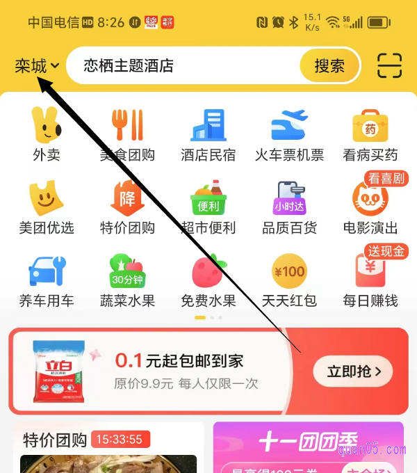 美团APP的首页