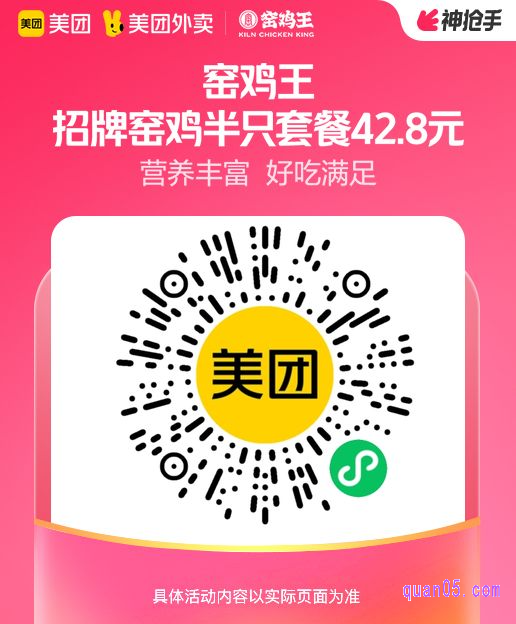 窑鸡王招牌窑鸡半只套餐微信二维码