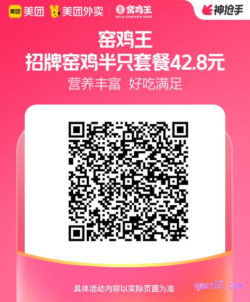 窑鸡王招牌窑鸡半只套餐美团二维码