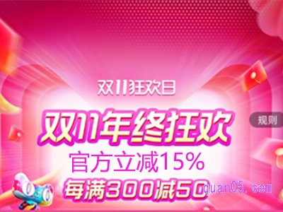 2023年淘宝双十一满300减多少