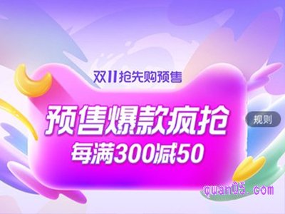 2023年双十一第一波预售时间是什么