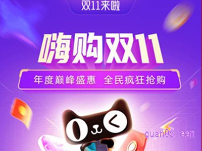 2023年双11淘宝什么时候开始