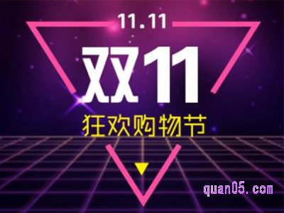 2023年淘宝双十一活动有几天