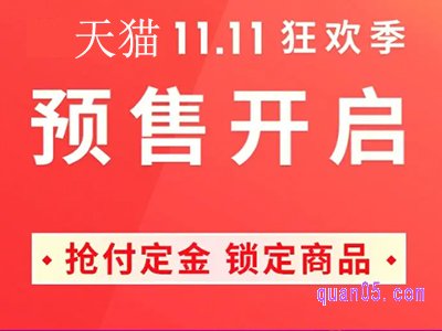 双11预售定金算进减额里的吗