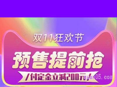 淘宝双十一预售价格和实际价格一样吗