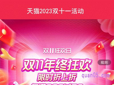 2023年天猫双十一活动每满300减多少