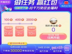 2023年天猫双11免定金怎么免