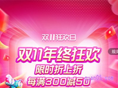 2023年天猫双11从几号开始的