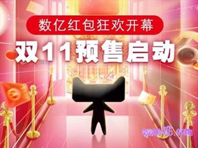 2023年天猫双11预售会场入口哪里有