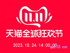 2023天猫双十一抢先购是双十一价格吗