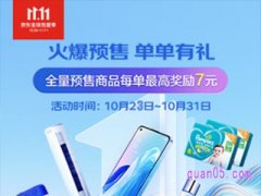 2023年京东双十一活动什么时候开始