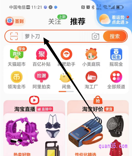 手机淘宝APP的首页