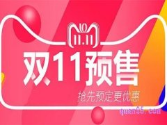 双11定金尾款可以第二天付吗