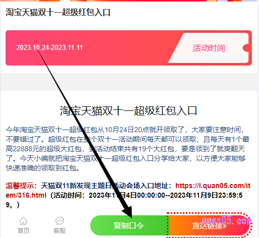 淘宝天猫双11超级红包的活动入口