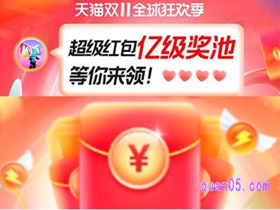 2023双十一超级红包主会场从哪进