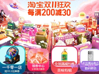 2023年淘宝店铺双11活动几号开始