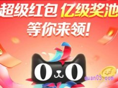 2023天猫双十一超级红包入口在哪里查看