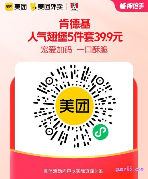 肯德基人气翅堡5件套微信二维码