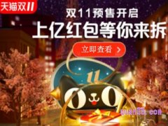 2023天猫双11预售定金支付开启了吗