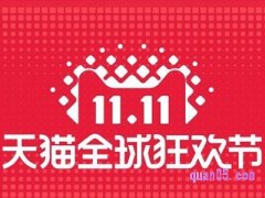 2023年天猫双十一打几折