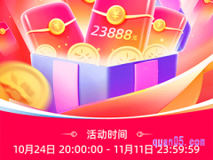 2023淘宝双十一超级红包什么时候开始