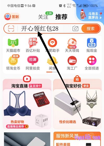 我们在淘宝APP的首页搜索框内。如下图，输入淘宝口令搜索。即可进入天猫上双十一活动主会场