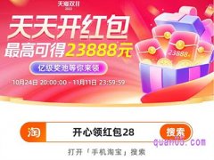 2023淘宝双11领红包口令怎么领