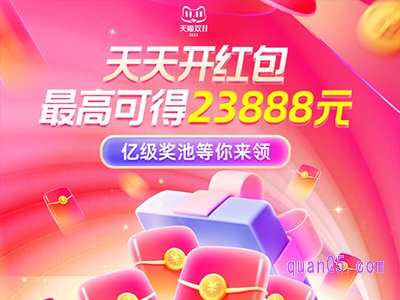 2023淘宝双十一红包多少