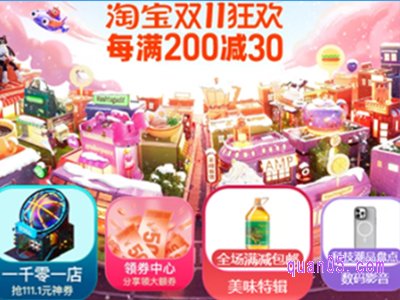 2023淘宝双十一满200减多少