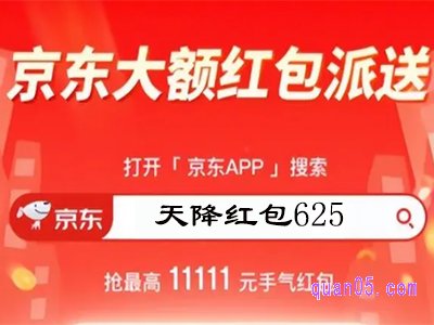 2023年京东双11京享红包口令是什么