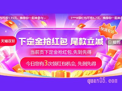 2023天猫双十一预售礼金怎么领