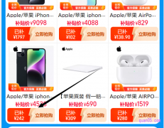 2023淘宝双十一百亿补贴iPhone14promax多少钱