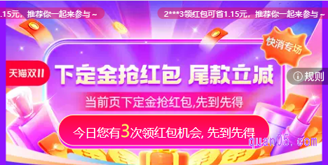 点击上面的链接，即可根据活动入口直达双11预售下定金抢淘礼金红包活动会场