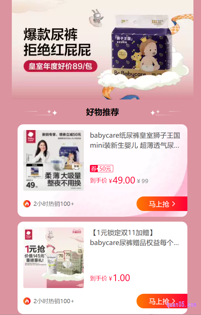 babycare双十一活动会场