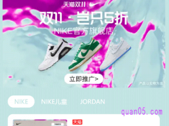 淘宝nike双十一活动会场在哪里