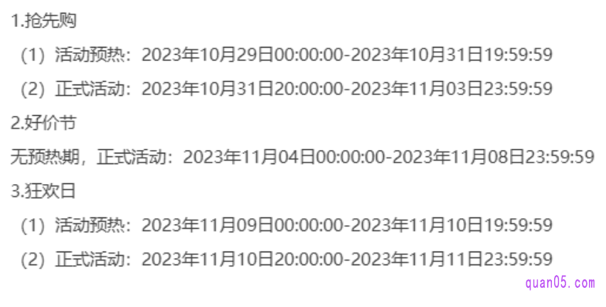 023淘宝店铺双十一活动从10月29日0点开始预热，从10月31日晚8点开始第一波抢先购现货售卖，从11月4日0点开启第二波好价节售卖，从11月10日晚8点开始狂欢日售卖，一直到11月11日结束