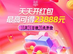 2023淘宝双十一从十月几号开始