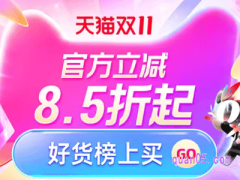 2023双十一淘宝满减活动有哪些