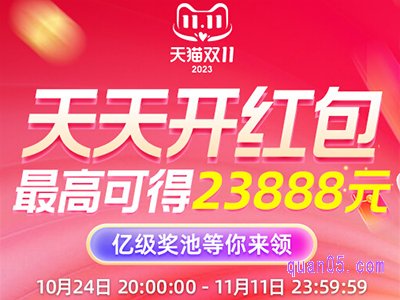 淘宝双十一2023红包怎么领