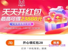 淘宝双十一超级红包口令2023