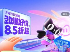 2023天猫双十一预售的东西什么时候发货