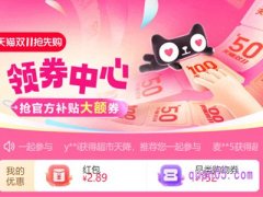 2023天猫双十一领券中心怎么领