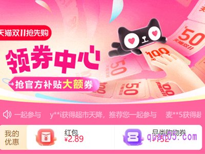 2023天猫双十一领券中心怎么领