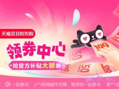 2023天猫双十一领券中心的活动入口在哪里