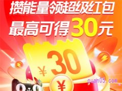 淘宝能量红包入口2023