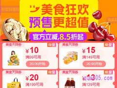 2023淘宝双十一美食折扣在哪看