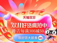 2023双十一跨店满减从什么时候开始