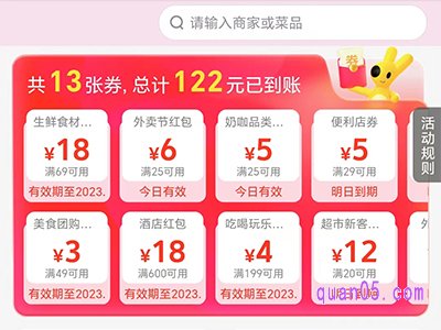 2023美团外卖11月有优惠券吗