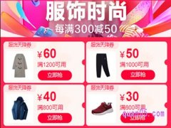 2023天猫双十一衣服的大额券在哪领