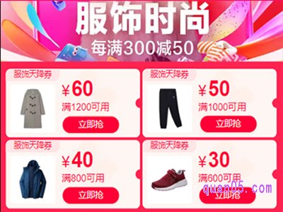 2023天猫双十一衣服的大额券在哪领